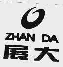展大