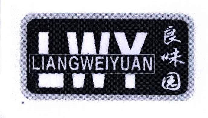 良味园;LWY