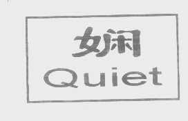 娴   QUIET