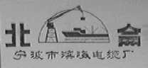 北仑