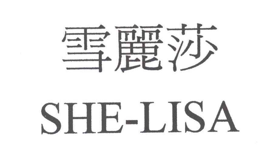 雪丽莎;SHE LISA