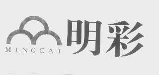 明彩