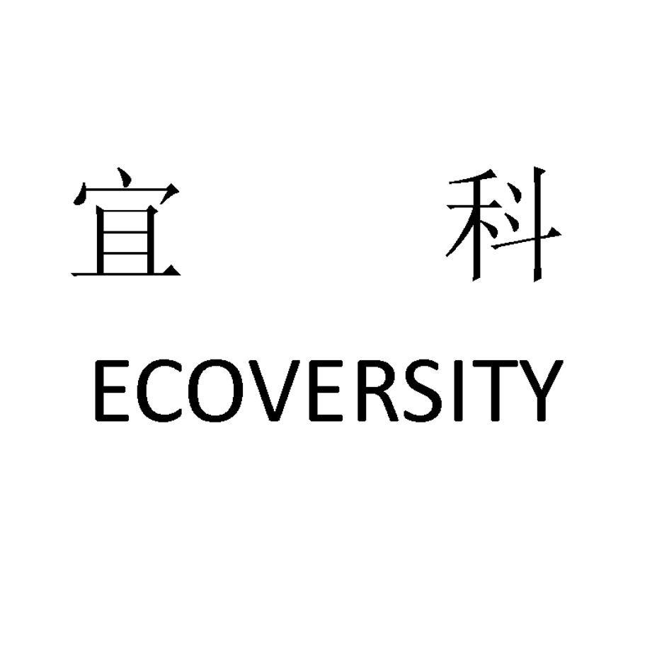 宜科 ECOVERSITY