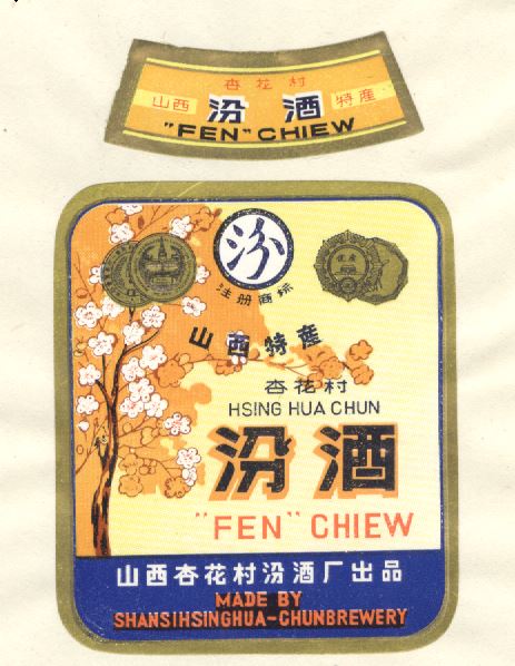 汾