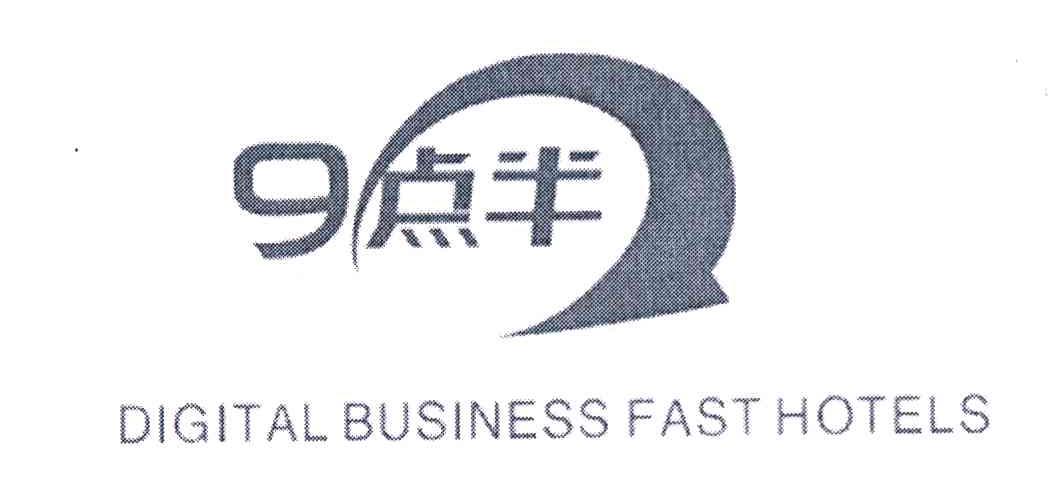 9点半 DIGITAL BUSINESS FAST HOTELS
