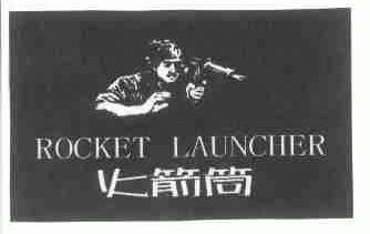 火箭筒;ROCKET LAUNCHER
