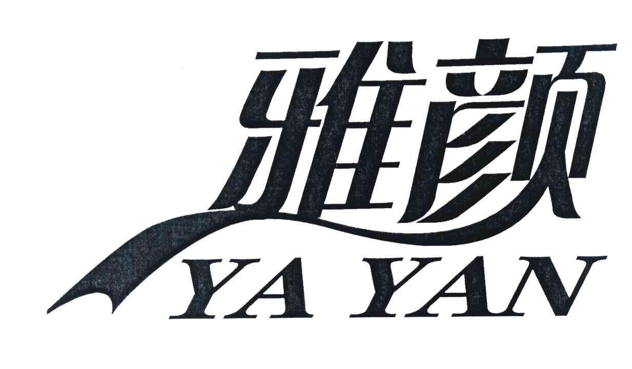 雅颜