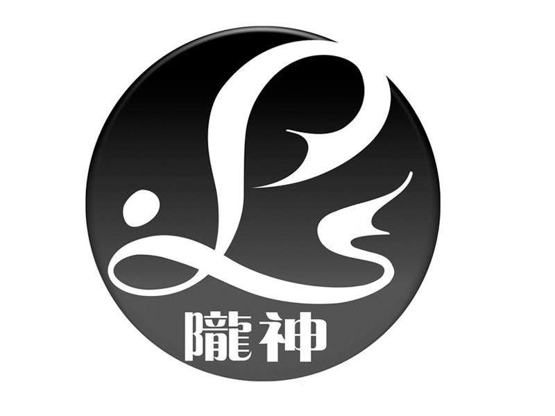 陇神