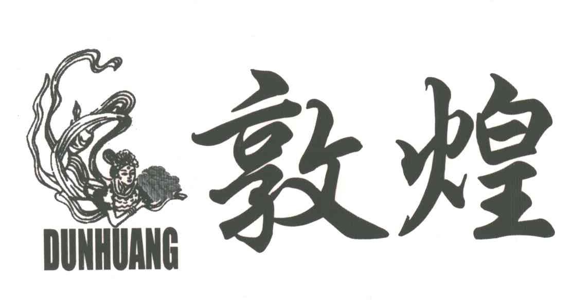 敦煌