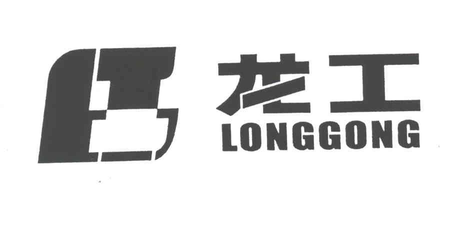 龙工