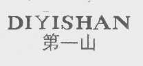 第一山