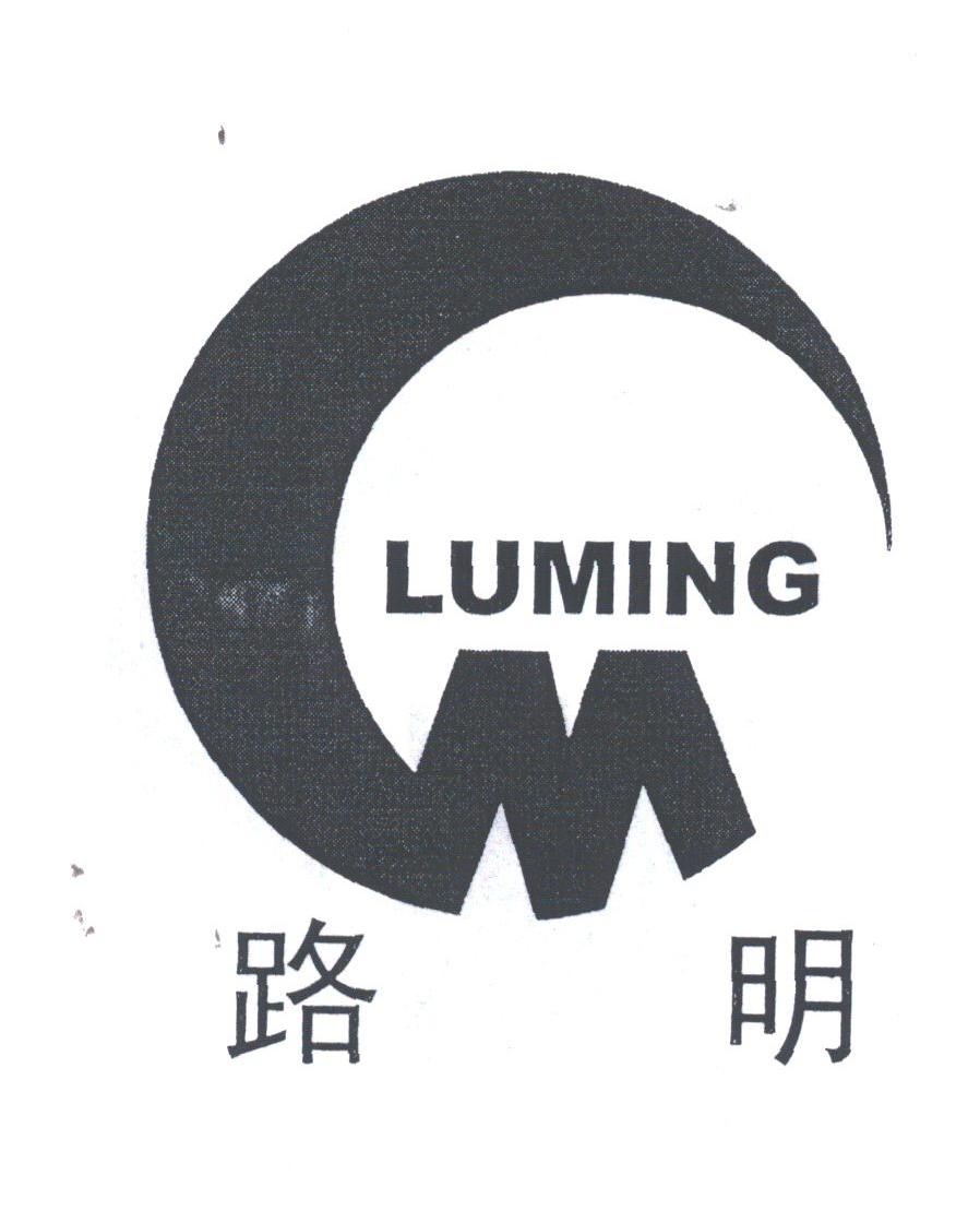 路明