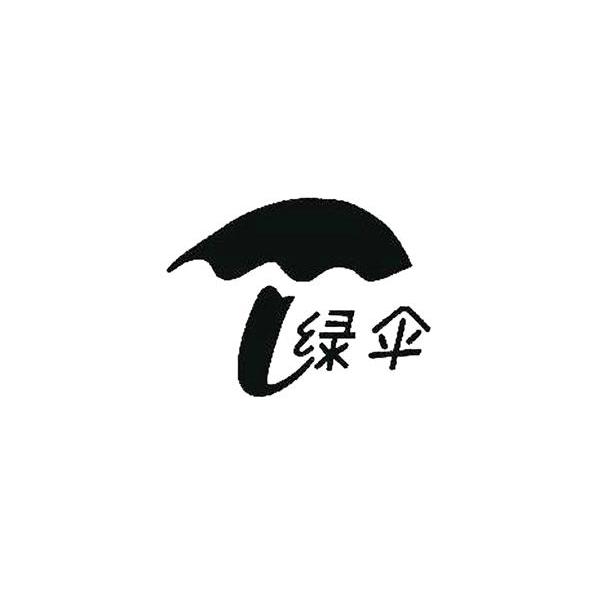 绿伞