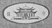 盛京