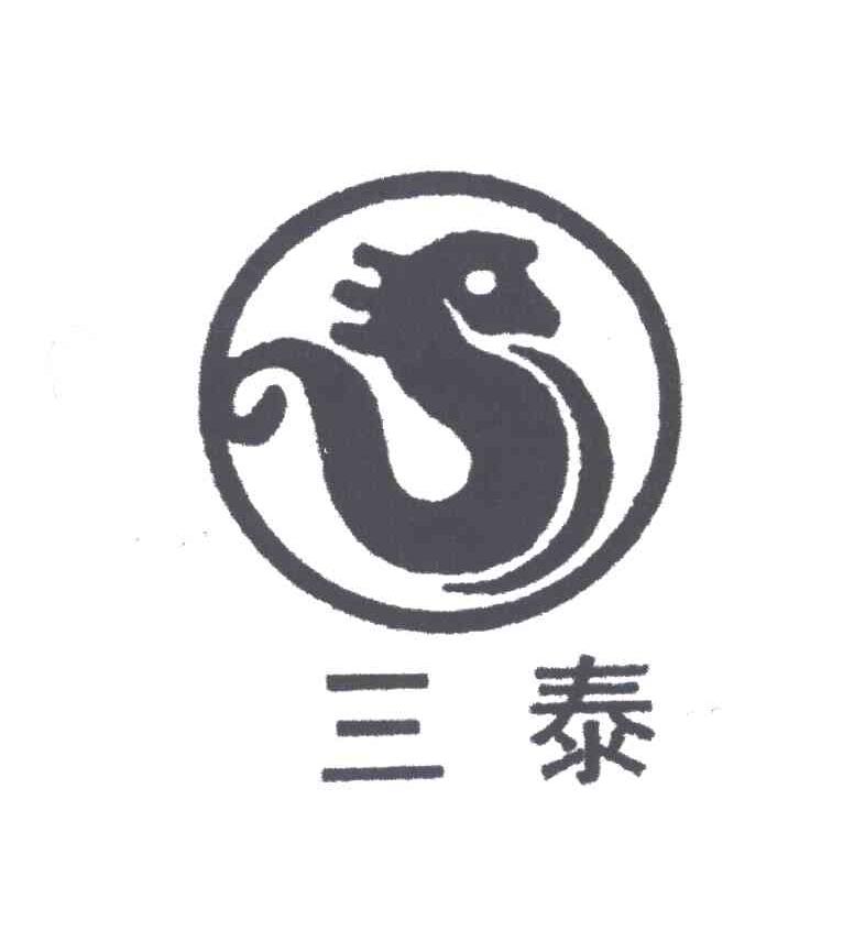 三泰