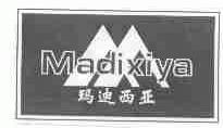 玛迪西亚