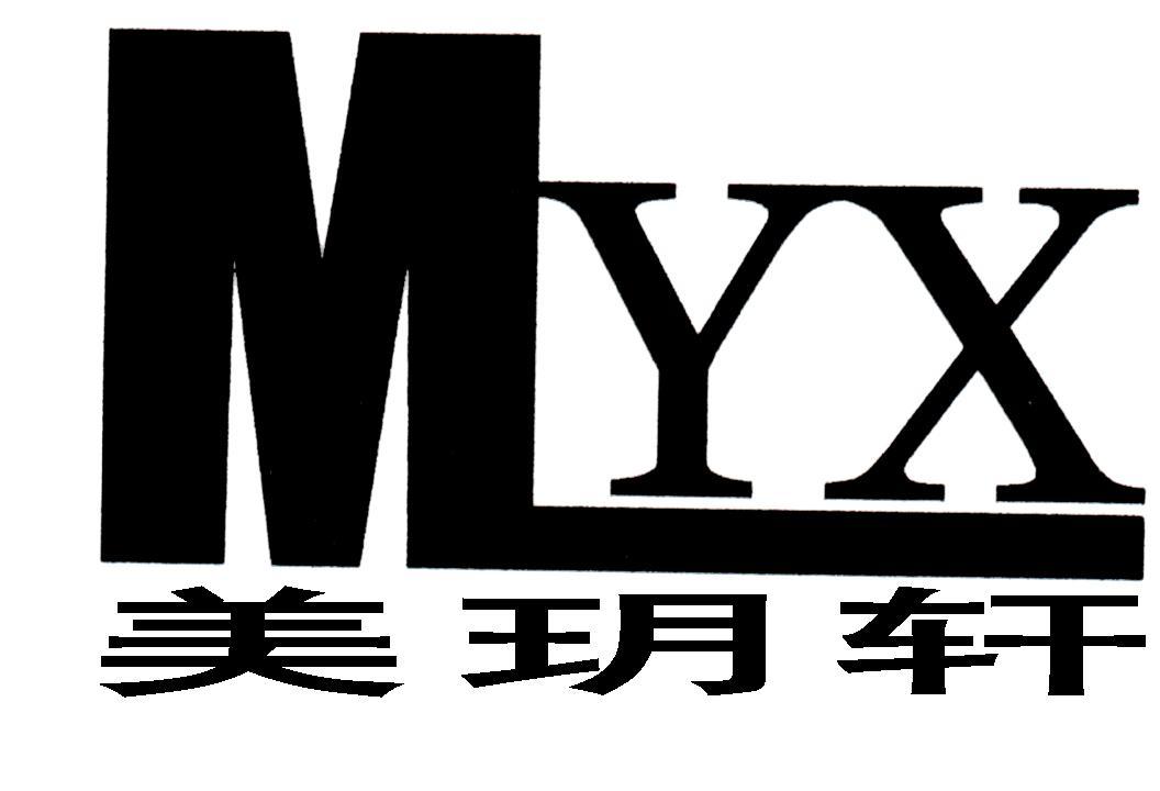 美玥轩 MYX