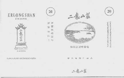 二龙山庄