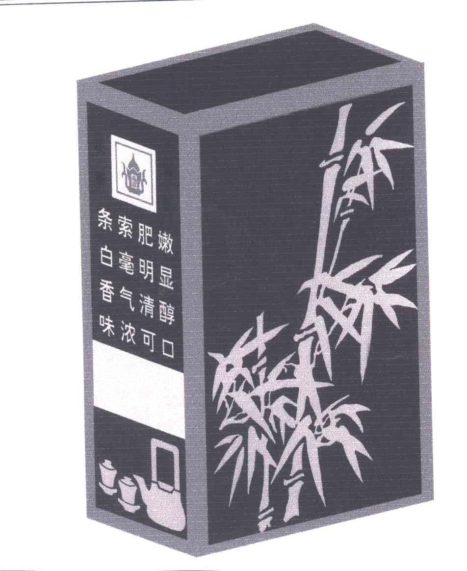 条索肥嫩白毫明显香气清醇味浓可口