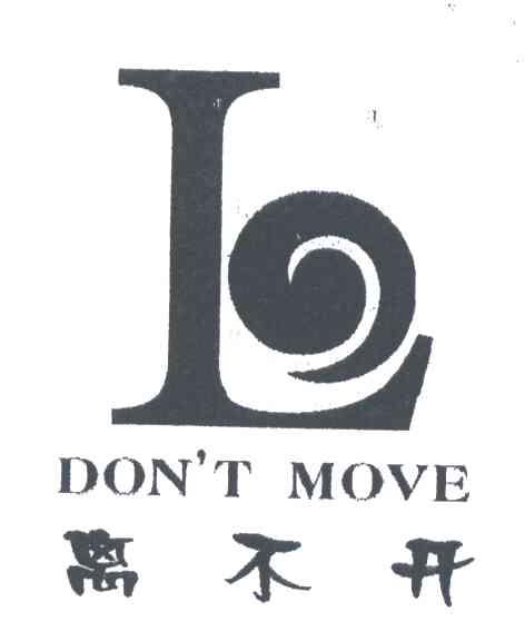 离不开;DON'T MOVE