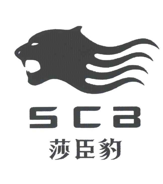 莎臣豹
