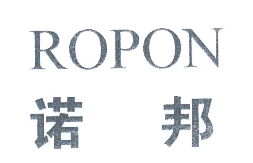 诺邦;ROPON