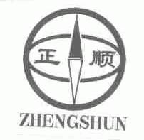 正顺