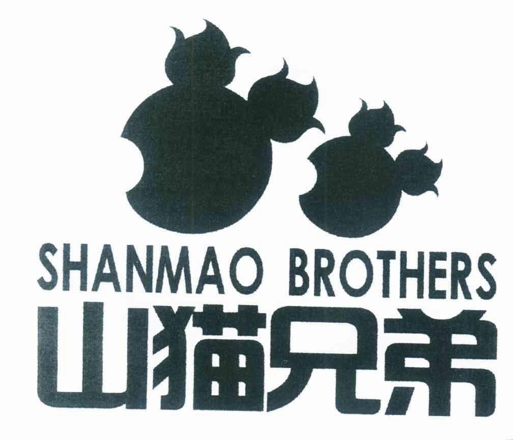 山猫兄弟 SHANMAO BROTHERS