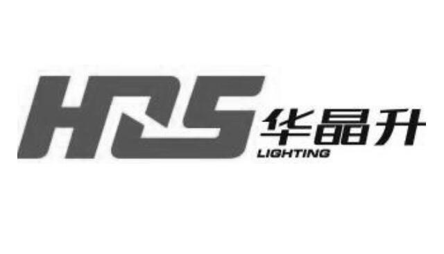 华晶升 HJS LIGHTING
