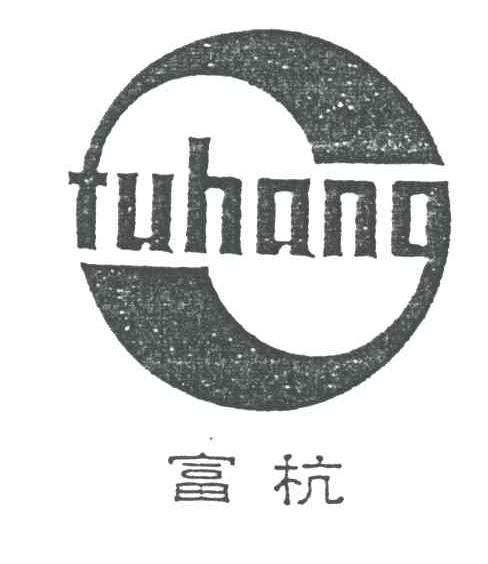 富杭;FU HANG