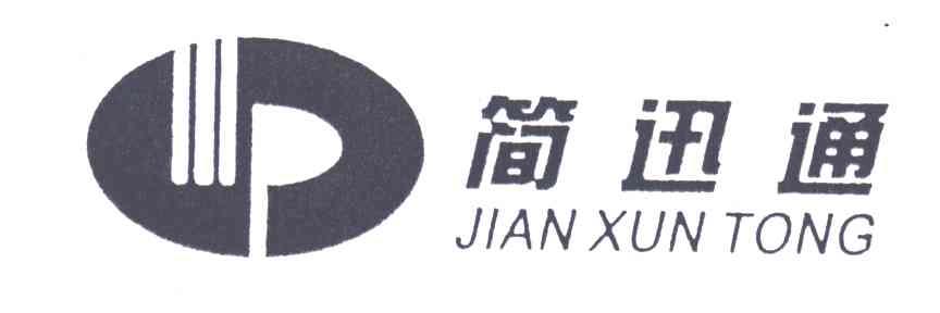 简迅通;JIAN XUN TONG