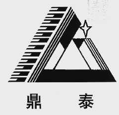 鼎泰