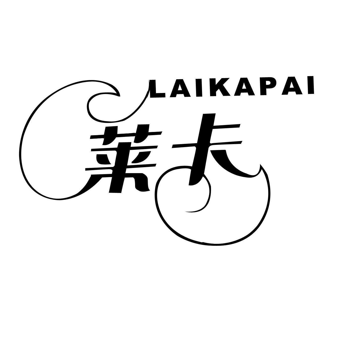 莱卡 LAIKAPAI