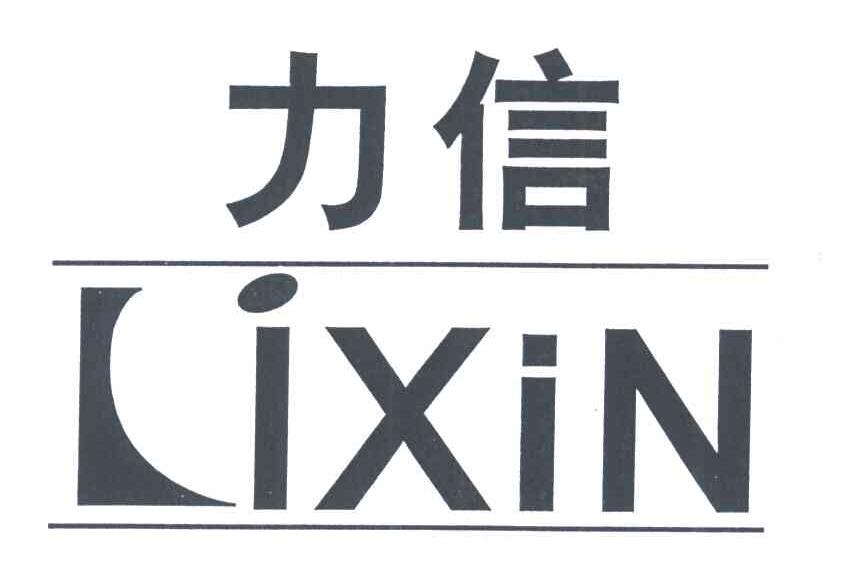 力信