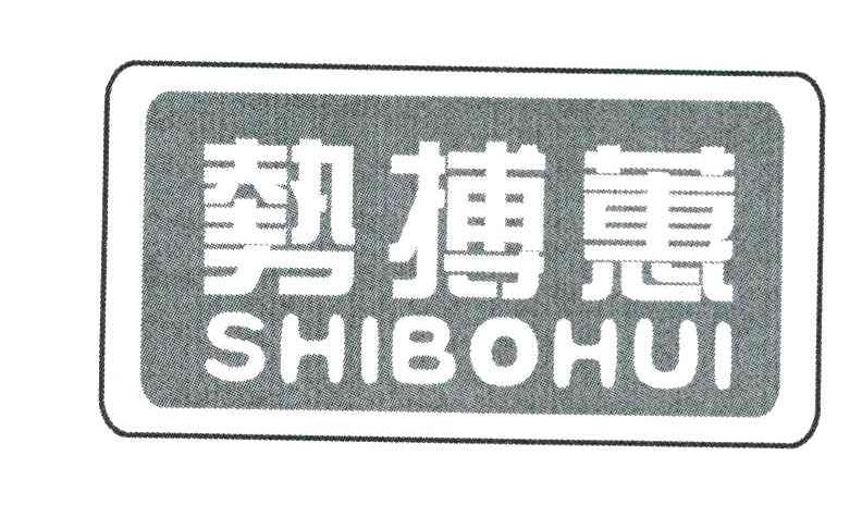 势搏蕙