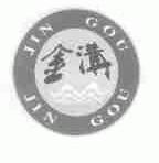金沟