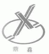 鼎鑫
