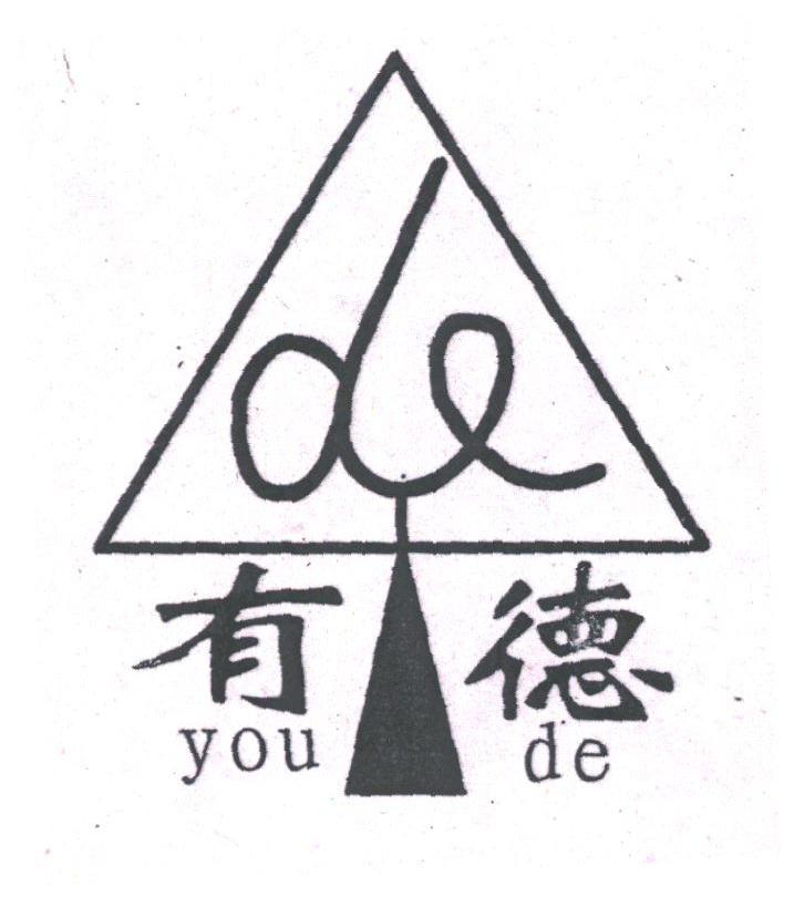 有德