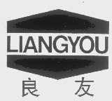 良友