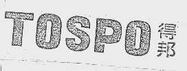 TOSPO   得邦