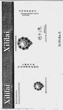 希利来