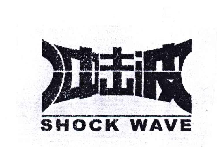 冲击波;SHOCK WAVE