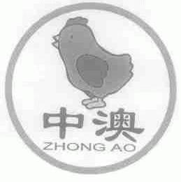 中澳