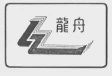 龙舟