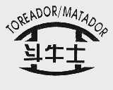 斗牛士  TOREADOR MATADOR