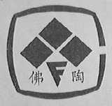 佛陶