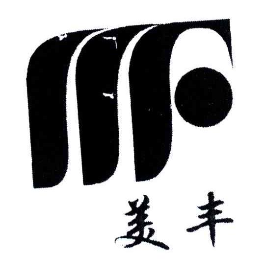 MF;美丰