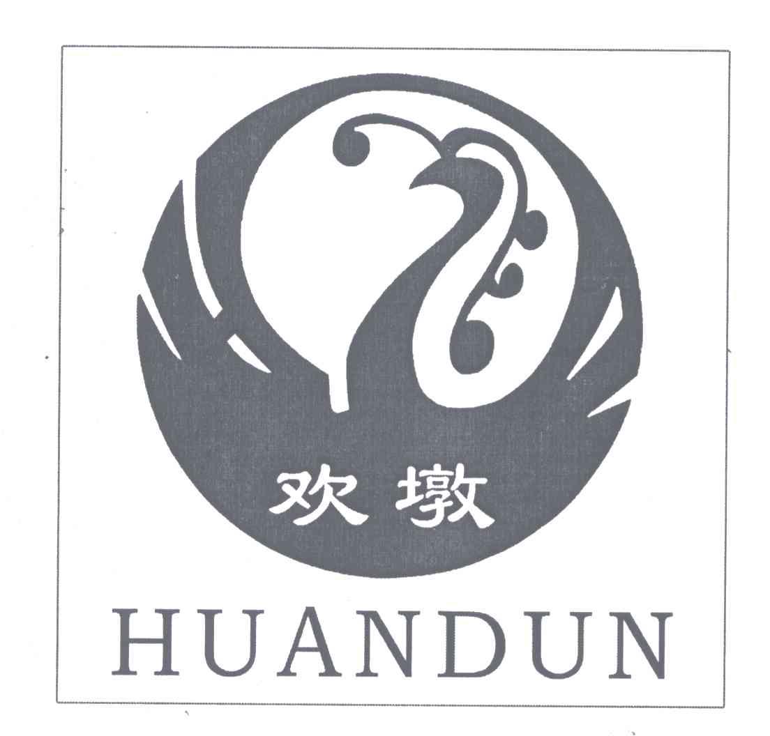 欢墩