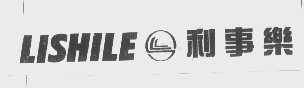 利事乐