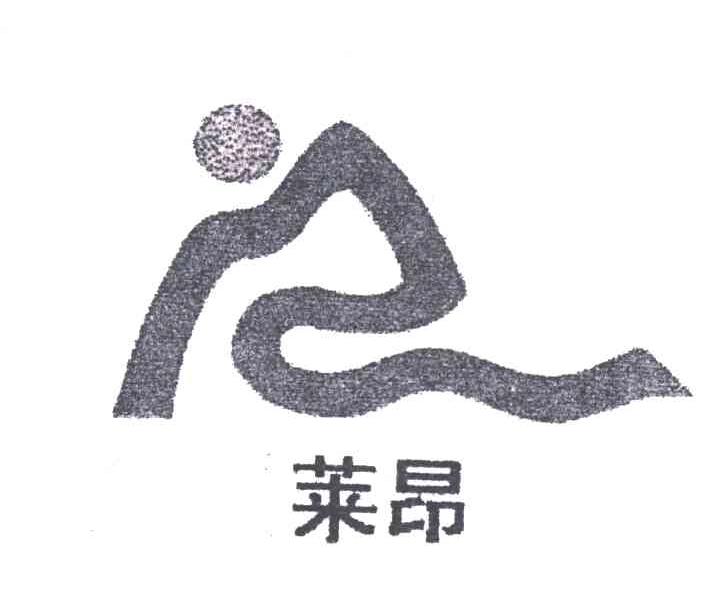 莱昂